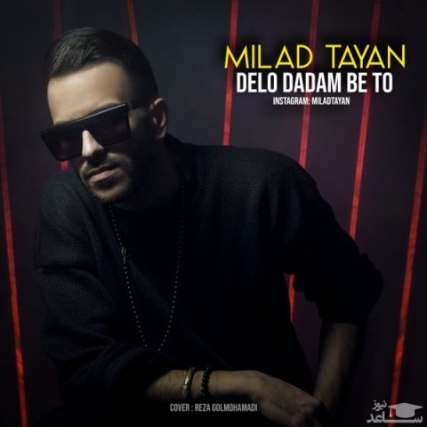 دانلود آهنگ دلو دادم به تو از میلاد تایان