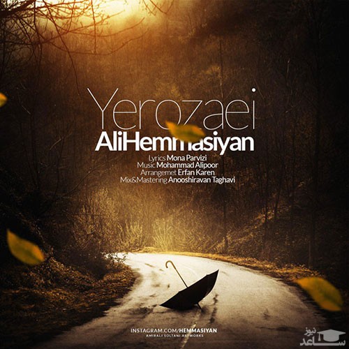 دانلود آهنگ یه روزایی از علی حماسیان