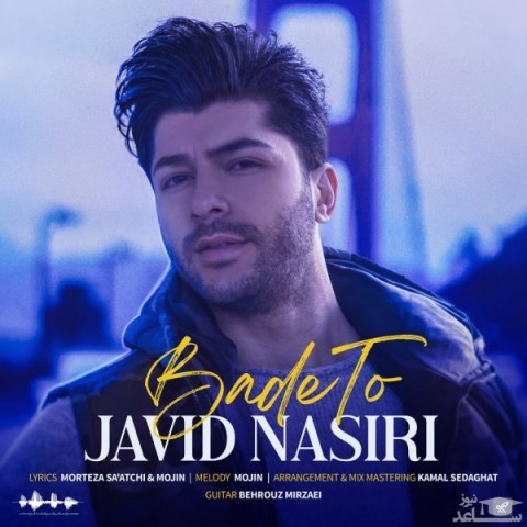 دانلود آهنگ بعد تو از جاوید نصیری