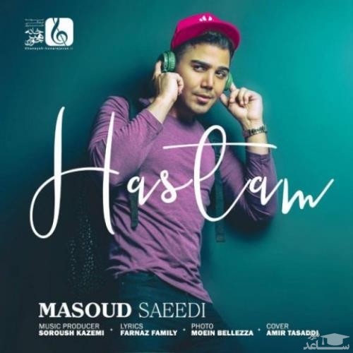 دانلود آهنگ هستم از مسعود سعیدی