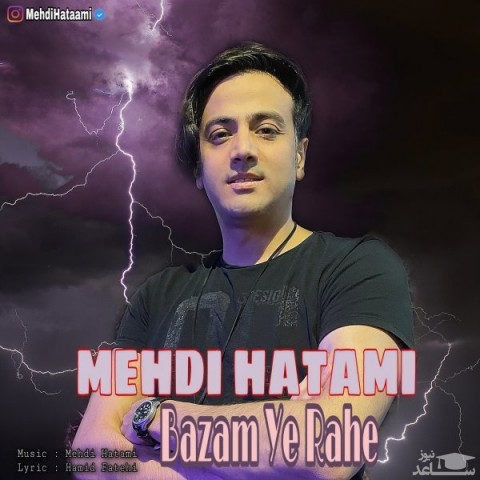دانلود آهنگ بازم یه راه از مهدی حاتمی