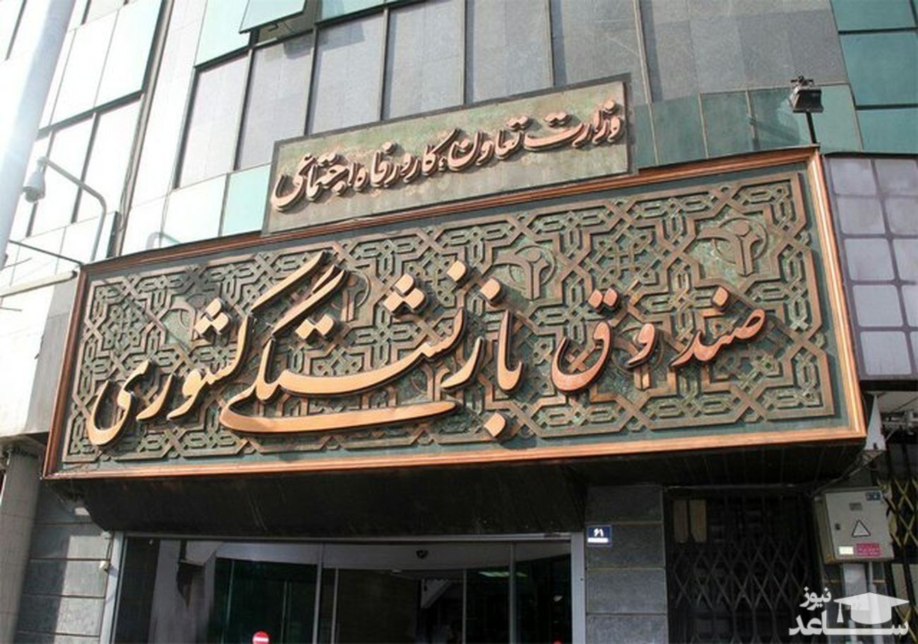 اعلام مهلت ثبت نام اینترنتی وام ضروری بازنشستگان