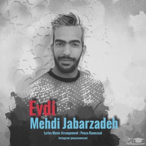 دانلود آهنگ عیدی از مهدی جبارزاده