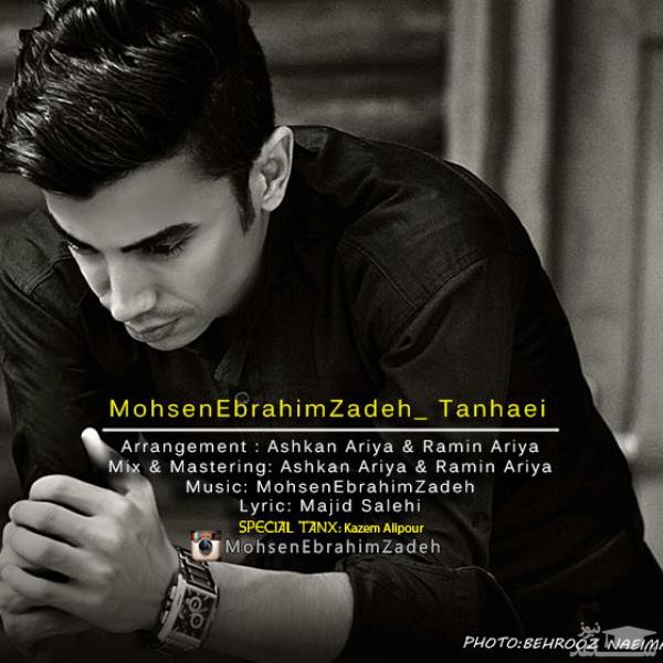 دانلود آهنگ تنهایی از محسن ابراهیم زاده