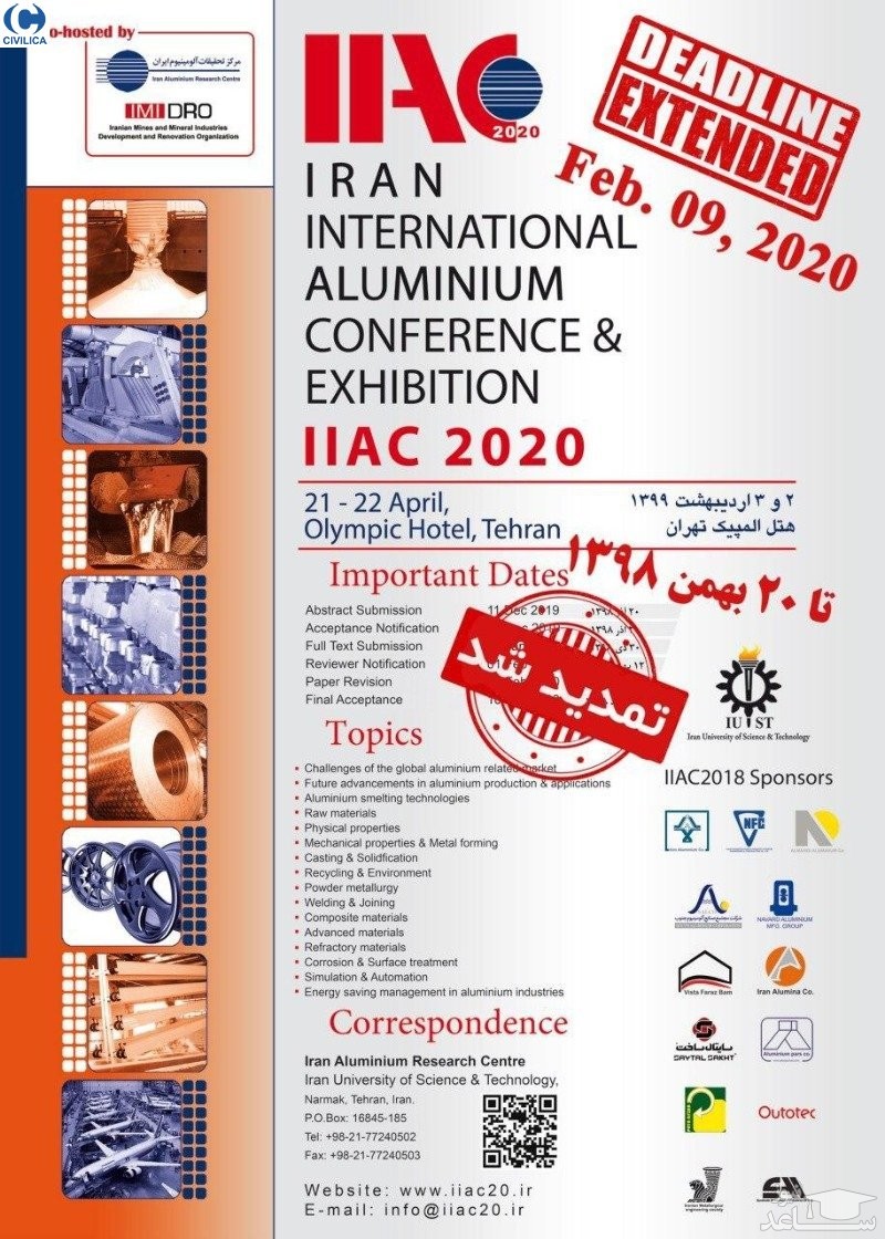 کنفرانس و نمایشگاه بین المللی آلومینیوم ایران 