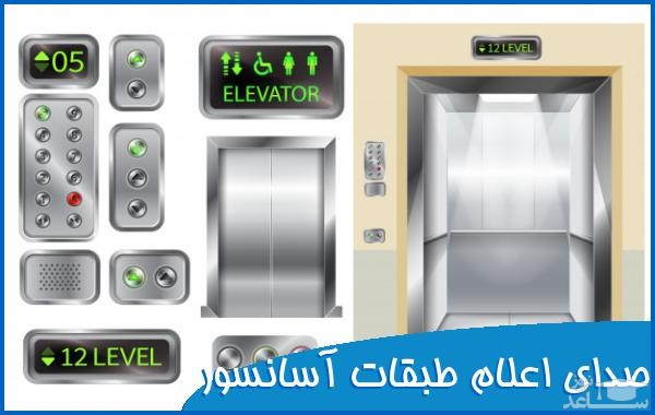 دانلود آهنگ پارکینگ از افکت صوتی اشیاء