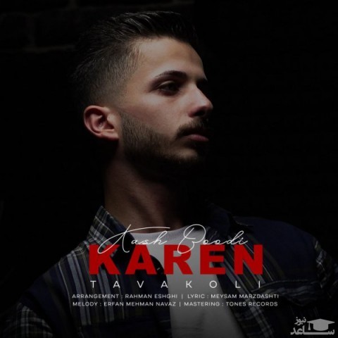 دانلود آهنگ کاش بودی از کارن توکلی