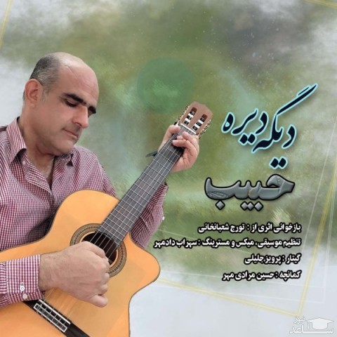 دانلود آهنگ دیگه دیره از حبیب