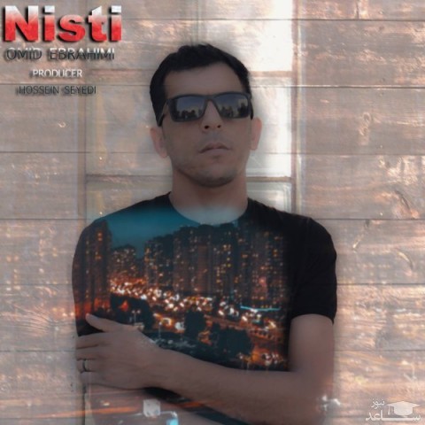 دانلود آهنگ نیستی از امید ابراهیمی