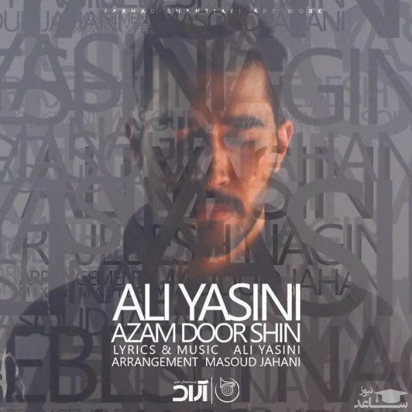 دانلود آهنگ ازم دور شین از علی یاسینی