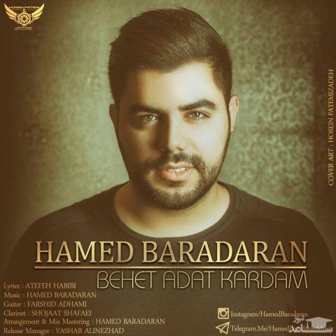 دانلود آهنگ بهت عادت کردم از حامد برادران