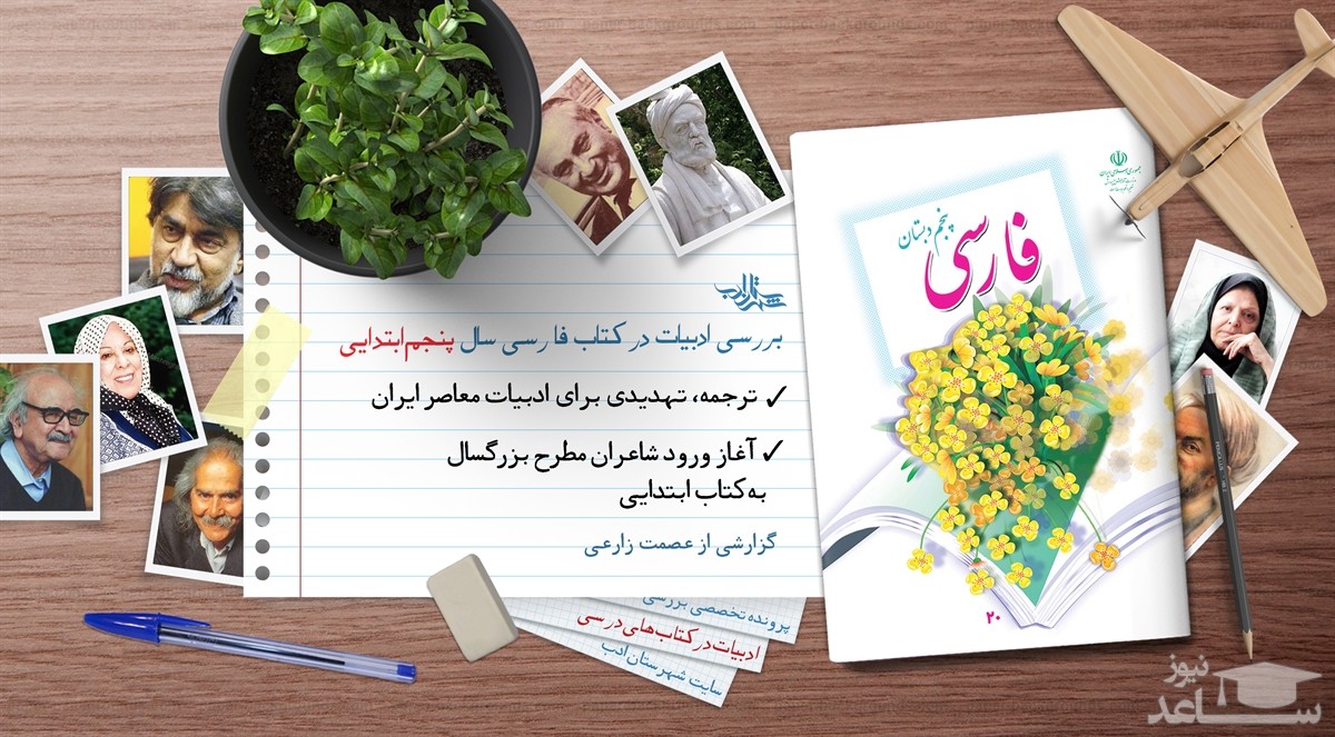 آموزش فارسی پنجم دبستان به همراه نمونه سوال