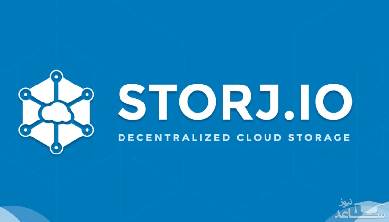 ارز دیجیتال استورج