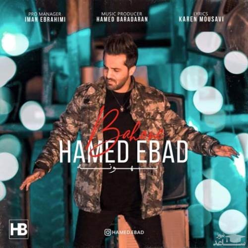 دانلود آهنگ بهونه از حامد عباد