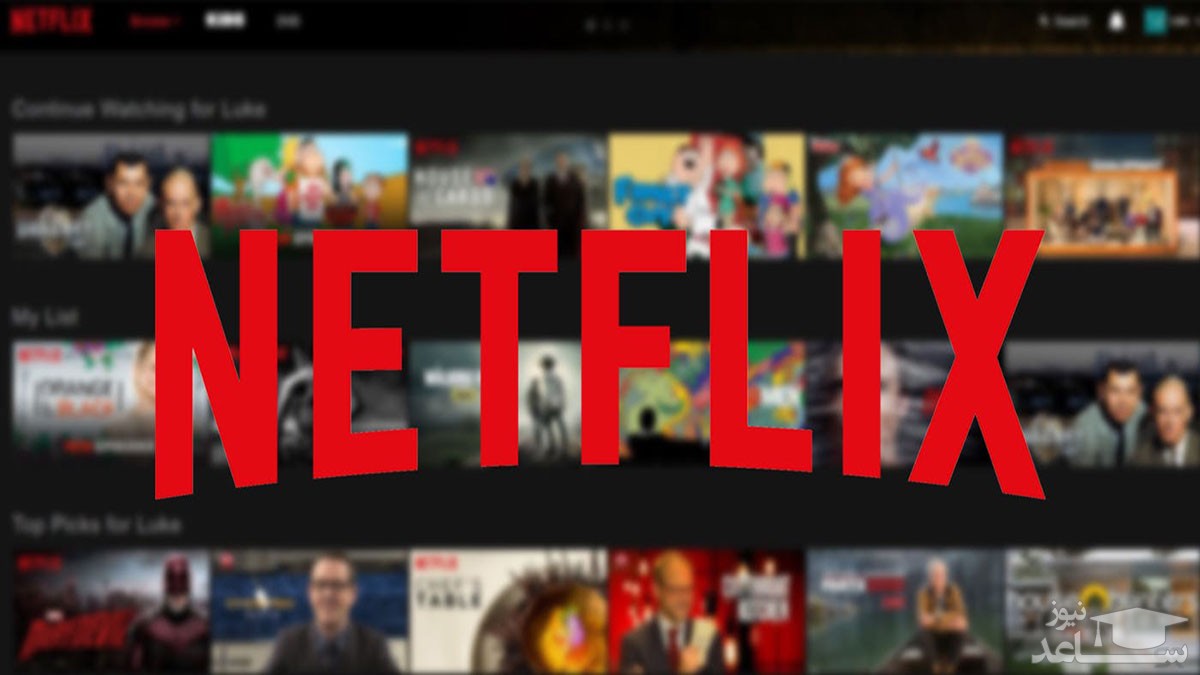 آموزش کار با اپلیکیشن نتفلیکس Netflix