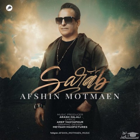 دانلود آهنگ سراب از افشین مطمئن