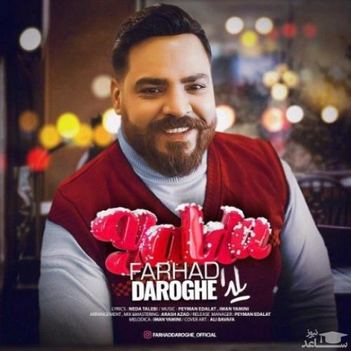 دانلود آهنگ یلدا از فرهاد داروغه