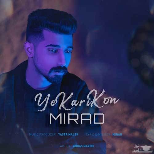 دانلود آهنگ یکاری کن از میراد