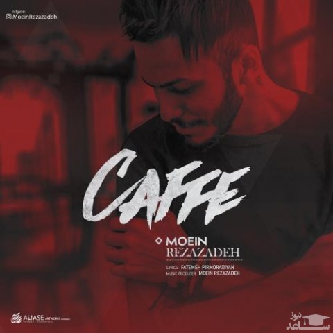 دانلود آهنگ کافه از معین رضازاده