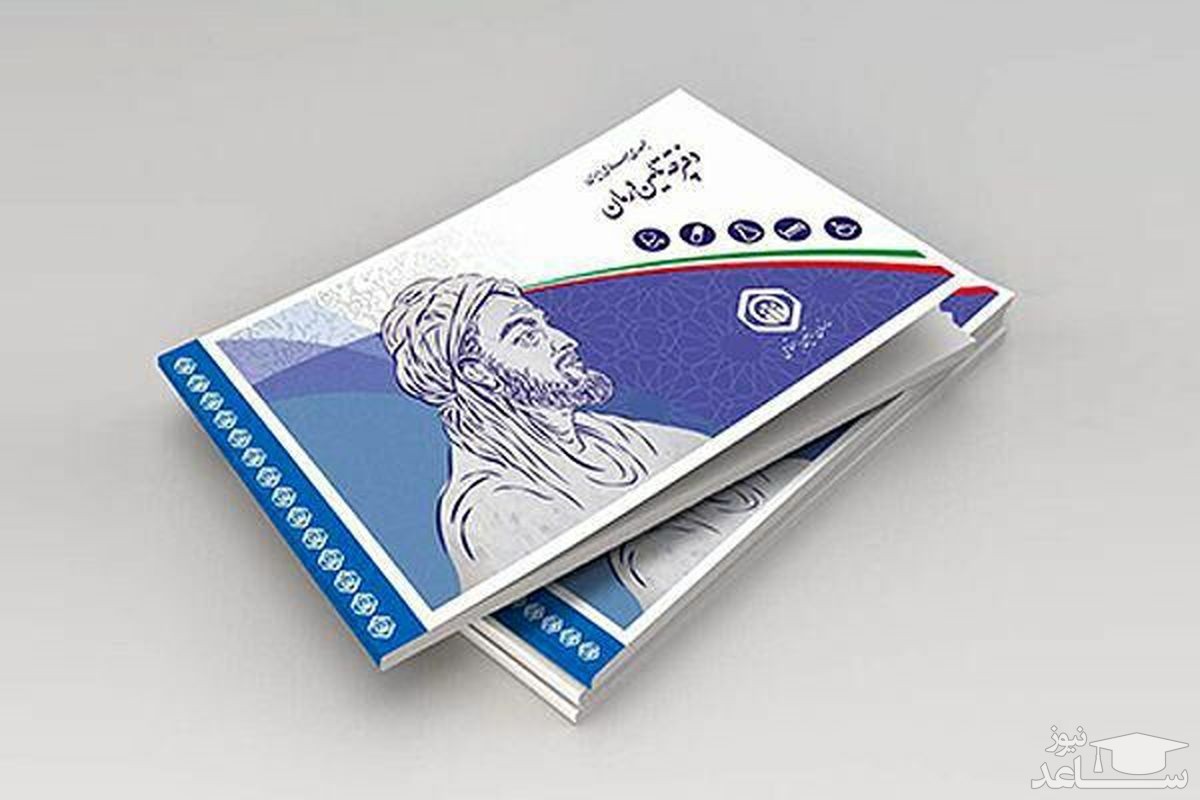 هشدار به افرادی که چند دفترچه درمانی دارند