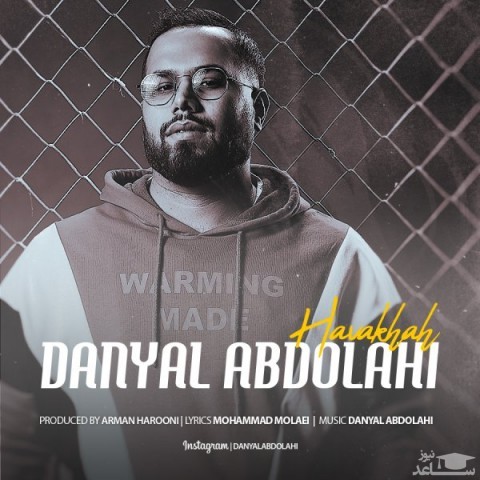 دانلود آهنگ هواخواه از دانیال عبدالهی