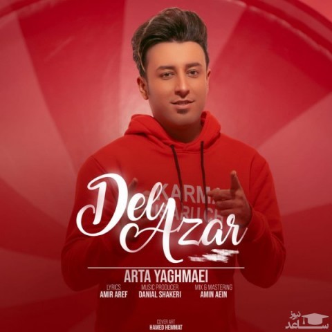 دانلود آهنگ دل آزار از آرتا یغمایی