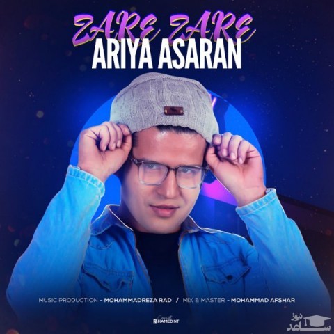 دانلود آهنگ ذره ذره از آریا عصاران