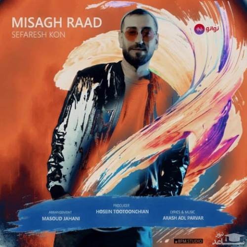 دانلود آهنگ سفارش کن از میثاق راد