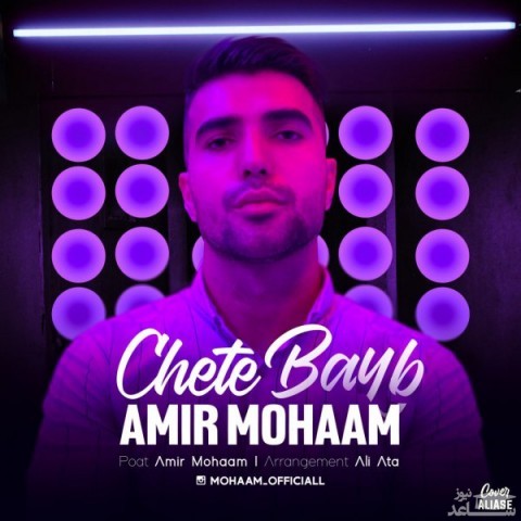 دانلود آهنگ چته بیبی از امیر محم