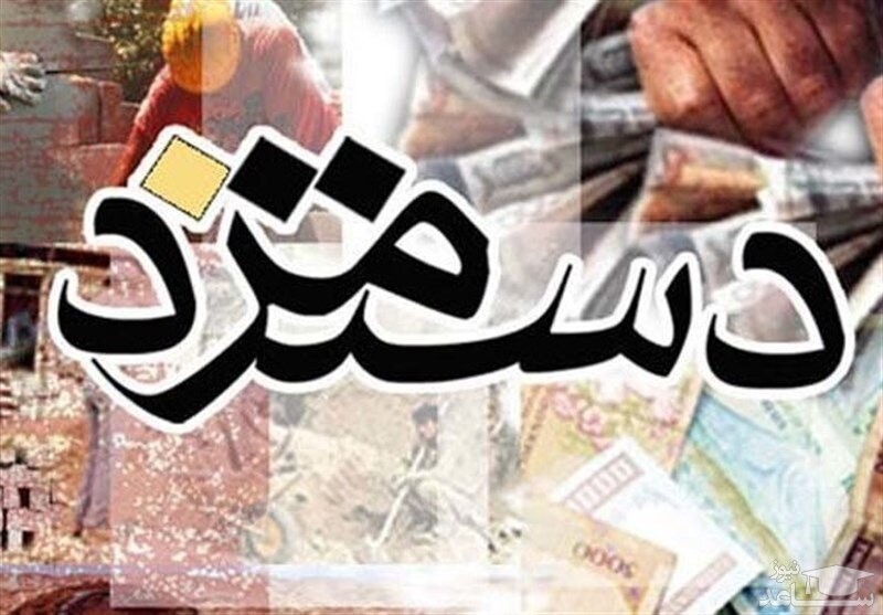 آخرین تصمیمات درباره تعیین دستمزد برای سال سخت