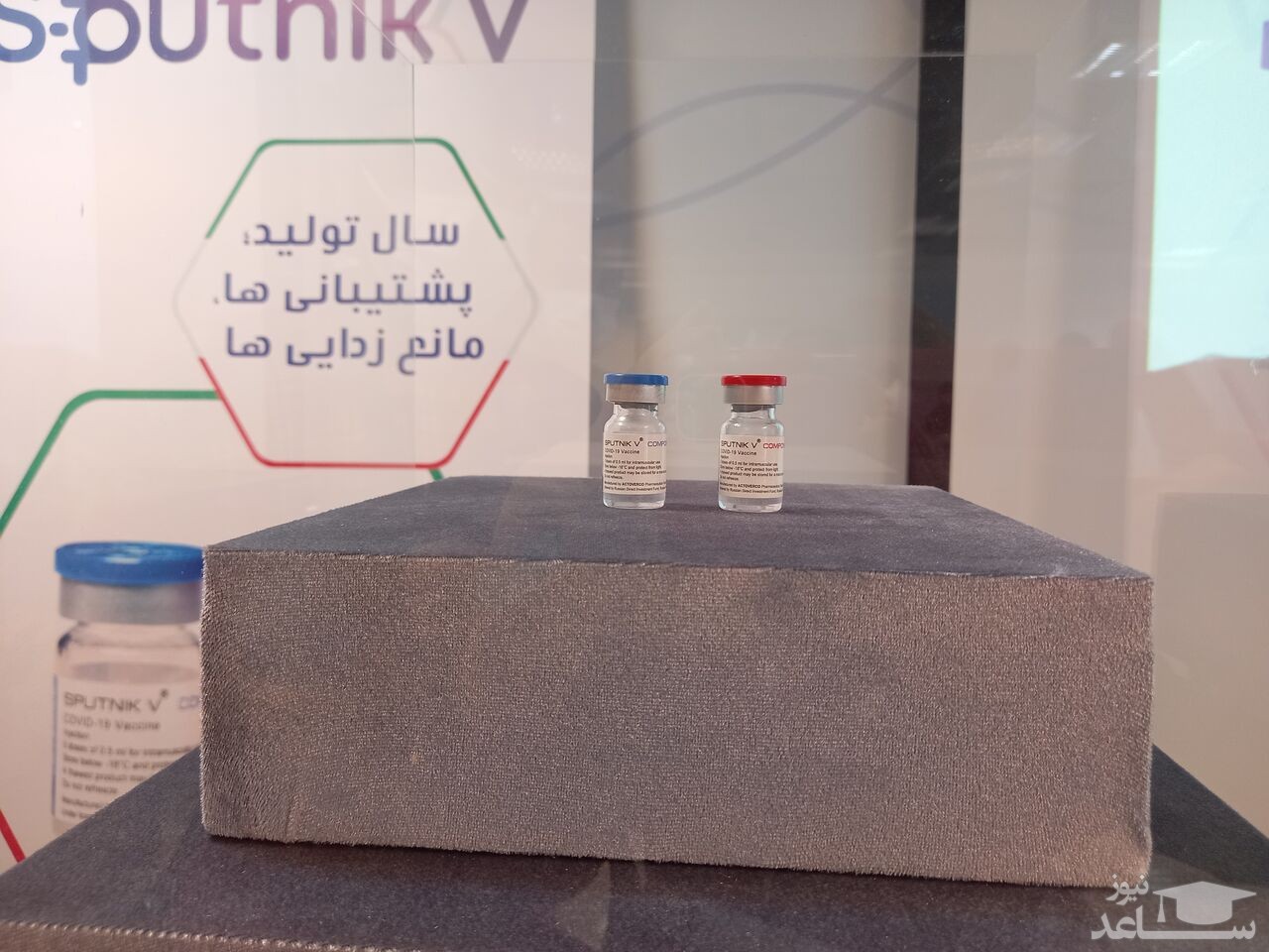 واکسن ایرانی اسپوتنیک رونمایی شد
