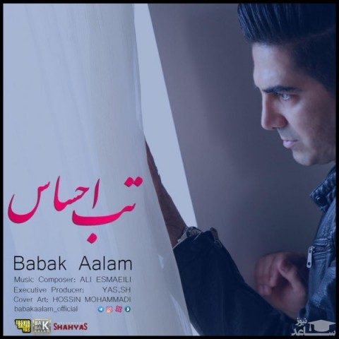 دانلود آهنگ تب احساس از بابک اعلم