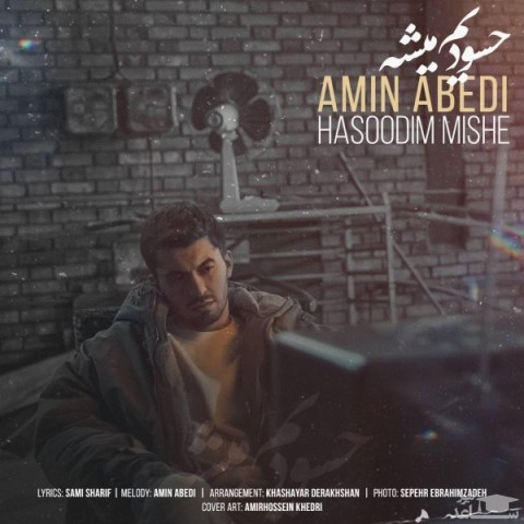 دانلود آهنگ حسودیم میشه از امین عابدی