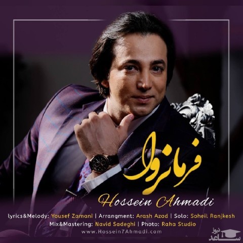 دانلود آهنگ فرمانروا از حسین احمدی
