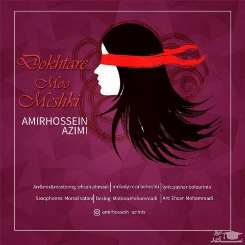 دانلود آهنگ دختر مو مشکی از امیرحسین عظیمی