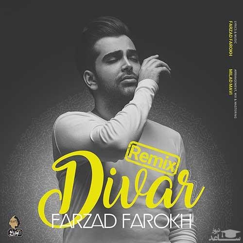 دانلود ریمیکس دیوار از فرزاد فرخ
