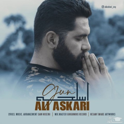 دانلود آهنگ اسلحه از علی عسکری