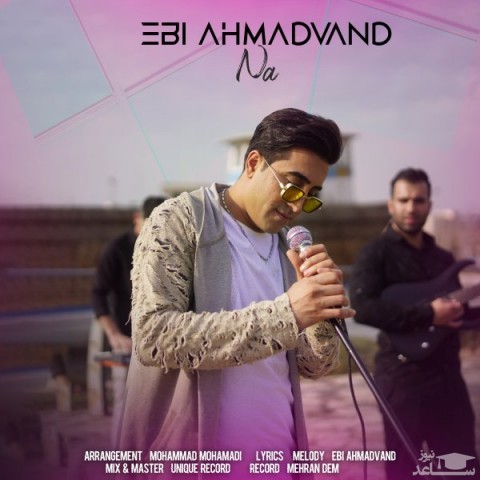 دانلود آهنگ نه از ابی احمدوند