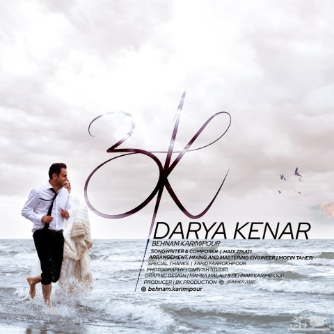دانلود آهنگ دریا کنار از بهنام کریمی پور