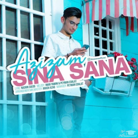 دانلود آهنگ عزیزم از سینا ثنا