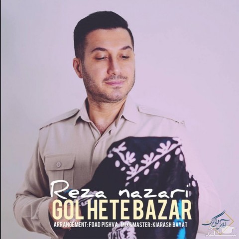دانلود آهنگ گل هته بازار از رضا نظری