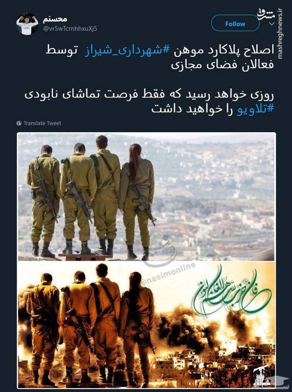 (عکس) پلاکارد سربازان معروف شهرداری شیراز اصلاح شد !