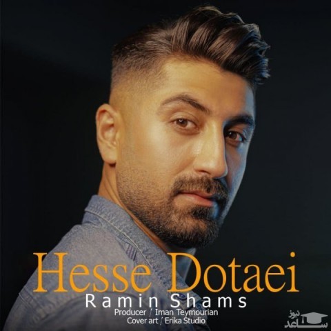 دانلود آهنگ حس دوتایی از رامین شمس