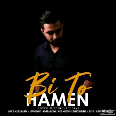 دانلود آهنگ بی تو از هامن
