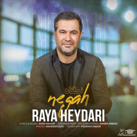 دانلود آهنگ نگاه از رایا حیدری