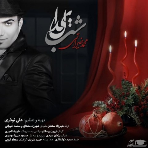 دانلود آهنگ شب یلدا از محمد خیراتی