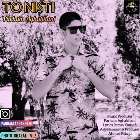 دانلود آهنگ تو نیستی از پرهام آقاخانی