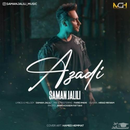 دانلود آهنگ آزادی از سامان جلیلی