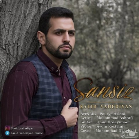 دانلود آهنگ سنسیز از سعید واحدیان