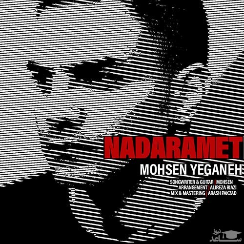 دانلود آهنگ ندارمت از محسن یگانه